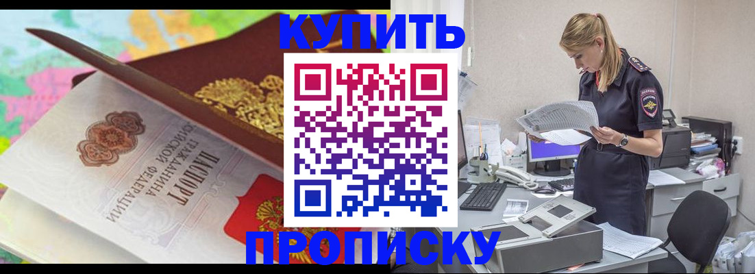 прописка в квартире в Донском