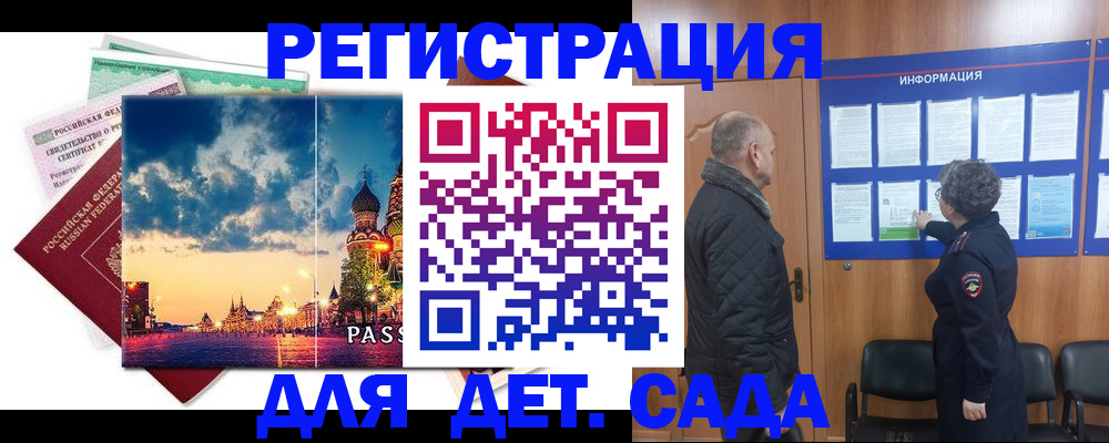 временная регистрация законно в Донском