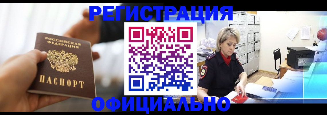 прописка гарантия в Донском