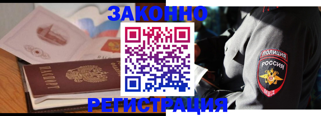 временная регистрация недорого в Донском