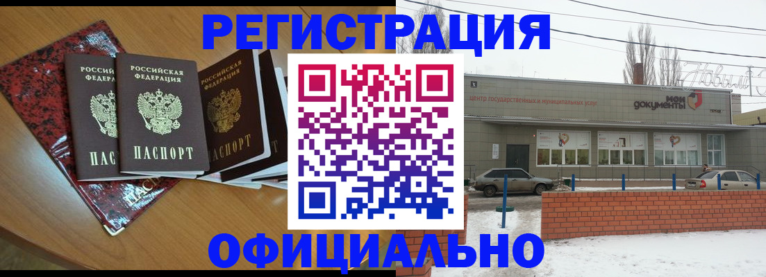 прописка для кредита в Донском