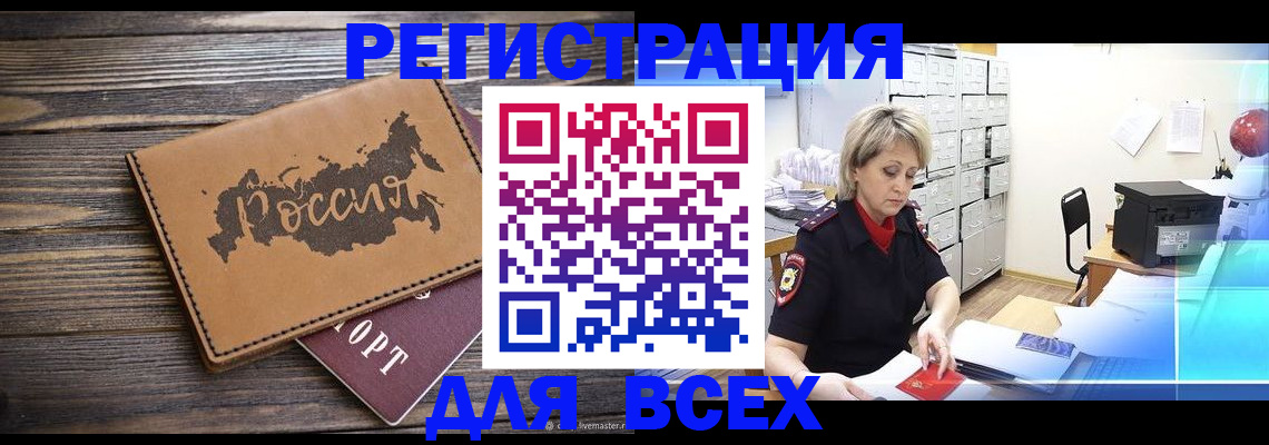 прописка паспорт в Донском