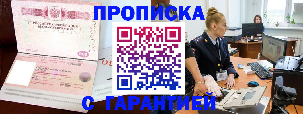 временная регистрация гарантия в Донском